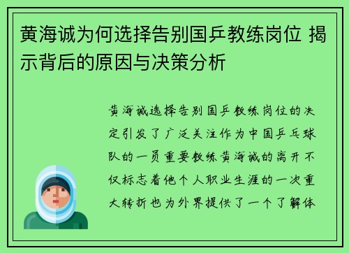 黄海诚为何选择告别国乒教练岗位 揭示背后的原因与决策分析 黄海诚为何选择告别国乒教练岗位 揭示背后的原因与决策分析