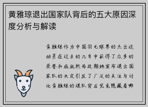 黄雅琼退出国家队背后的五大原因深度分析与解读 黄雅琼退出国家队背后的五大原因深度分析与解读