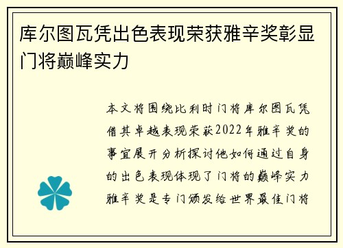库尔图瓦凭出色表现荣获雅辛奖彰显门将巅峰实力 库尔图瓦凭出色表现荣获雅辛奖彰显门将巅峰实力