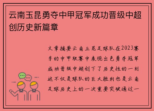云南玉昆勇夺中甲冠军成功晋级中超创历史新篇章